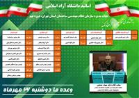 برنامه های اساتید دانشگاه آزاد اسلامی نامزدهای نهمین انتخابات نظام مهندسی ساختمان تهران